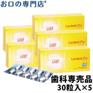 オーラルケア ラクデント プロ30カプセル 5個セット 歯科専売品 宅配便