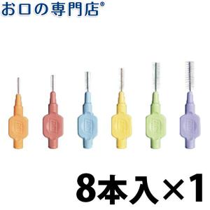 歯間ブラシ クロスフィールド テペ エクストラソフト 歯間ブラシ 8本入