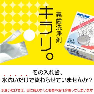ニッシン フィジオクリーン キラリ錠剤 30錠...の詳細画像2