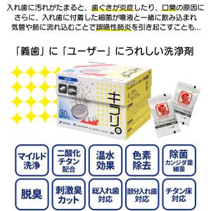 ニッシン フィジオクリーン キラリ錠剤 30錠...の詳細画像3