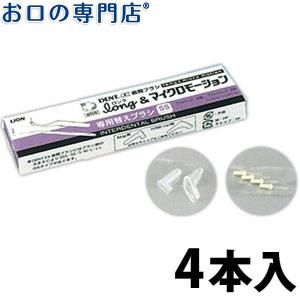 ライオン DENT.EX歯間ブラシlong(ロング)&...