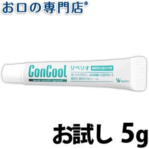 ポイント消化 お試し コンクール リペリオ 5g ×1個