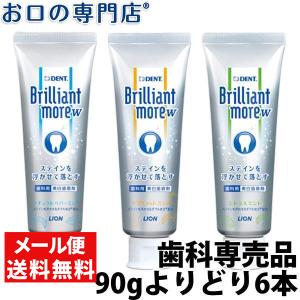 ホワイトニング ブリリアントモアW(90g) 6本 Brilliant more 送料無料｜okuchi