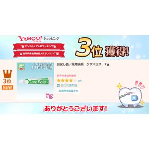 お試し 薬用歯磨 ケアポリス 7g ×1本の詳細画像2