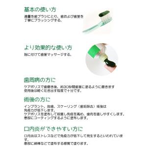 お試し 薬用歯磨 ケアポリス 7g ×1本の詳細画像5