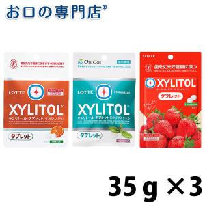 ロッテ キシリトールタブレット オレンジ/クリアミント