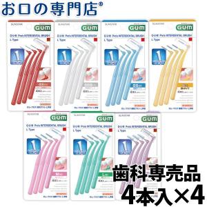 歯間ブラシ サンスター GUM L字型 4本入 ×4個 SUNSTER｜okuchi