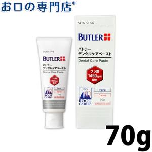 サンスター バトラー デンタルケアペースト 70g × 1本 フッ素1450ppm