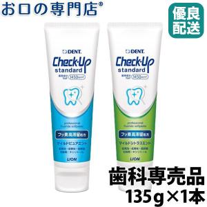 ライオン チェックアップスタンダード(135g) × 1本