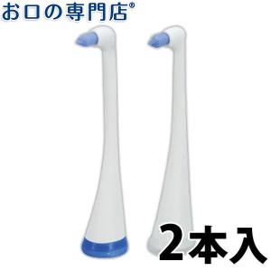 替えブラシ パナソニック プリニア用ワンタフトブラシ2本入り（プリニアスリム