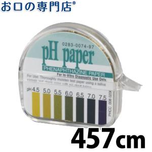 オーラルペーハーテスト 歯科専売品 メール便送料無料｜okuchi