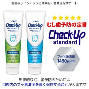 ライオン チェックアップスタンダード 135g...の詳細画像4