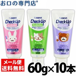 歯磨き剤 ライオン チェックアップコドモ ぶどう 60g 歯科専売品 お口の専門店 通販 Paypayモール