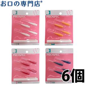 歯間ブラシ プロスペック歯間ブラシ2(ブラシ4本・スリーブ1本入 ×6パック) メール便送料無料