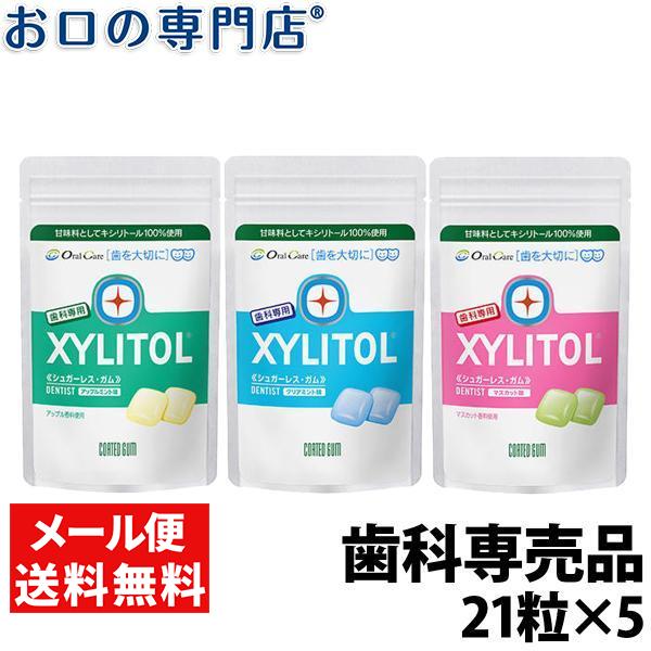 「メール便送料無料」 ロッテ キシリトールガム ラミチャック  21粒 ×5袋 最短即日出荷