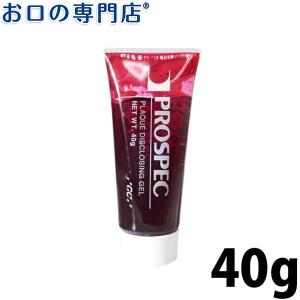 ジーシー(GC)プロスペック歯垢染色ジェル40g 歯科専売品