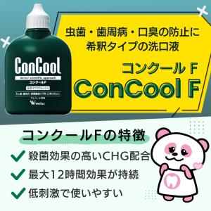 コンクールF 100ml 6本セット マウスウ...の詳細画像3