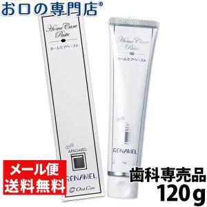 ホワイトニング アパガードリナメル 120g メール便送料無料
