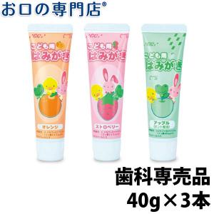 "P5%還元" GC ジーシー こども用はみがき  40g ×3本 歯磨き粉 歯科専売品｜お口の専門店