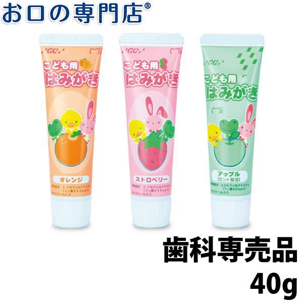 .GC ジーシー こども用はみがき 40g ペースト 歯磨き粉 歯科専売品