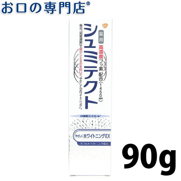 薬用シュミテクト(SENSODYNE) やさしくホワイトニングEX 90g フッ素濃度1450ppm...