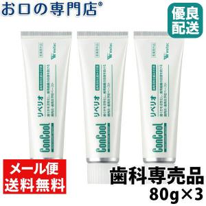 コンクール リペリオ 80g ×3個セット 歯磨...の商品画像