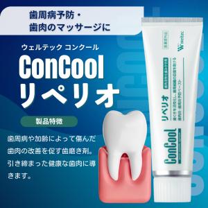 コンクール リペリオ 80g ×3個セット 歯...の詳細画像3