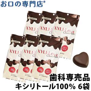キシリトール100％ XYLI-LOVE(キシリラブ) チョコレート 24粒(72g) 6袋 送料無料 常温配送｜okuchi