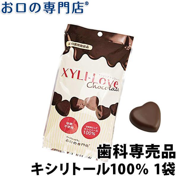 キシリトール100％ XYLI-LOVE(キシリラブ) チョコレート 24粒(72g) 1袋 常温配...
