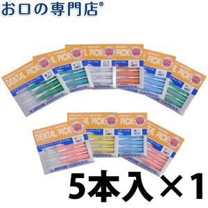 歯間ブラシ サンヨー ハピックスデンタルピック ×5本 歯間ブラシ