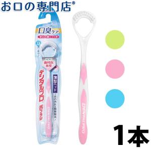倍倍ストア+5% デンタルプロ 舌ブラシ 1本