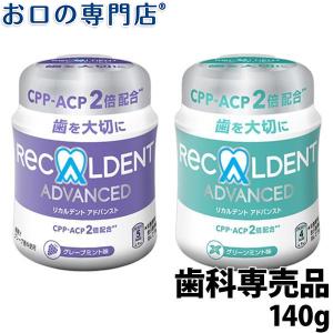 倍倍ストア+5% リカルデント 粒ガム ボトルタイプ 140g