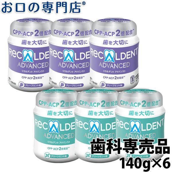 リカルデント 粒ガム ボトルタイプ 140g ×6本セット 宅配便送料無料 歯科専売品