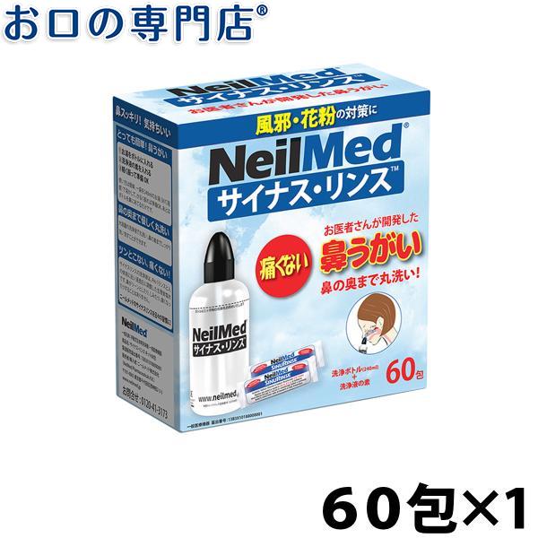 鼻洗浄器・サイナスリンス スターターキット(専用ボトル + リフィル60包)