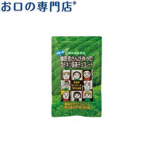 .歯医者さんが作ったカテキン抹茶チョコレート(32g)/お試し用 1袋｜okuchi