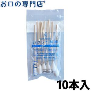 ハクゾウ 滅菌綿棒 No.12A 10本入（リボンパックタイプ 薬液注入タイプ）1個 ハクゾウメディカル｜okuchi