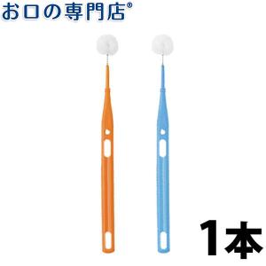 オーラルケア ミニモアブラシ×1本