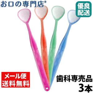 口臭ケア 舌ブラシ W-1(ダブルワン) 3本 舌磨き 舌クリーナー