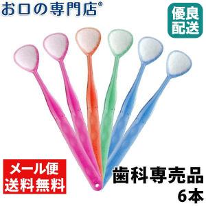 舌ブラシ W-1 ダブルワン 6本セット 舌磨き 舌クリーナー タンクリーナー 口臭予防 口臭対策 口臭ケア ２色以上のアソート メール便送料無料 最短即日出荷対応