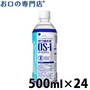 "P5%還元"経口補水液 OS-1(オーエスワン) 500ml ×24本セット 宅配便送料無料｜okuchi