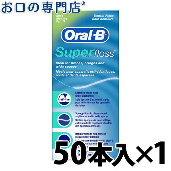 オーラルB スーパーフロス ミント 50本