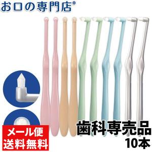歯ブラシ ミクリン(MICLIN) ワンタフト ×10本 ハブラシ／歯ブラシ