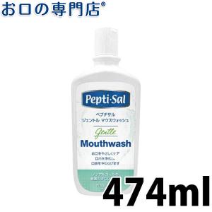 ペプチサル ジェントル マウスウォッシュ 474ml洗口液 口臭予防｜okuchi