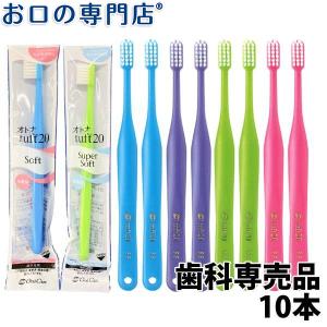 オーラルケア オトナタフト20 (ソフト) 歯ブラシ 10本 【カラー指定不可】
