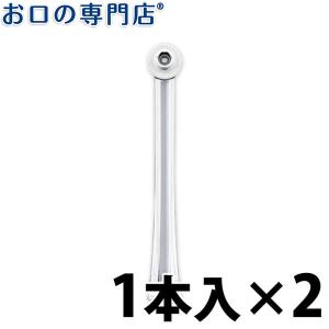 替えブラシ ソニッケアー エアーフロス ウルトラ専用 替えノズル(1本入) ×2個 メール便送料無料 歯科専売品｜okuchi