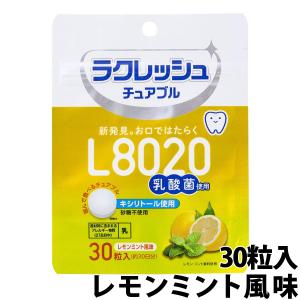 「納期未定」L8020乳酸菌ラクレッシュ チュアブル レモンミント風味 (30粒) 1袋 タブレット｜okuchi