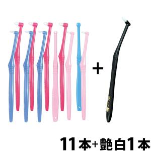 Ci PRO ワンタフトブラシ ×11本 + 艶白レプトン歯ブラシ(日本製)1本 メール便送料無料