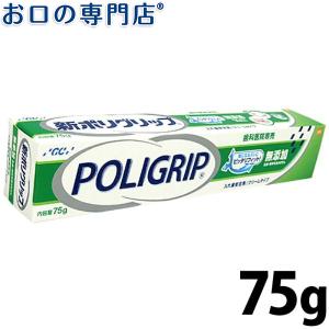 GC 新ポリグリップ無添加 75g