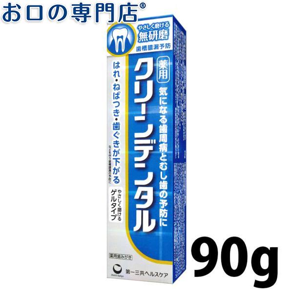 第一三共ヘルスケア クリーンデンタル 無研磨 90g