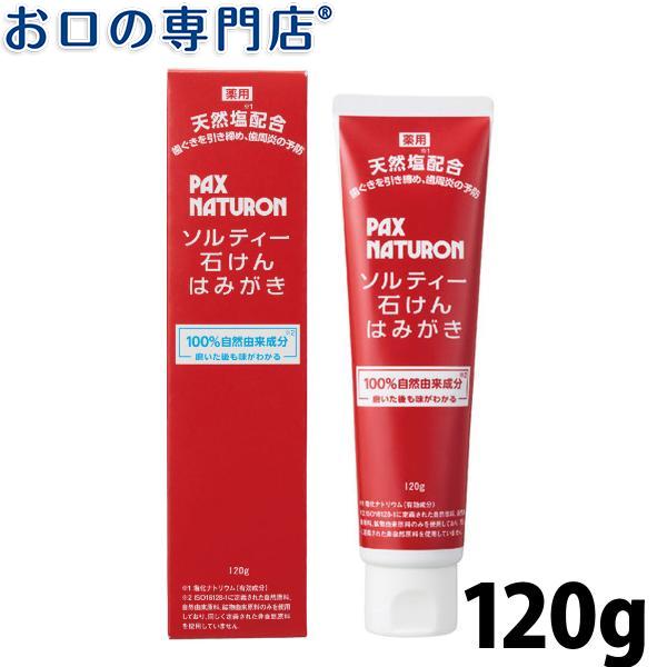 &quot;P5%還元&quot; ソルティー石けんはみがき パックスナチュロン(PAX NATURON) 120g 天...